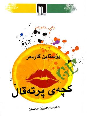 كچه ی پرته قال (1).jpg