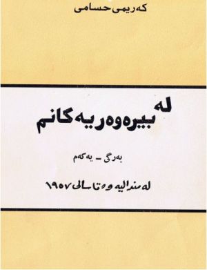 لە بیرەوەرییەکانم - بەرگی 01.jpg