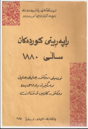 راپەڕینی کوردەکان.png