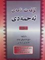 ھێما بۆ وەشانی  ‏١٥:٥٨، ١٢ی شوباتی ٢٠٢٤