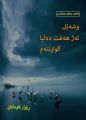 ھێما بۆ وەشانی  ‏٠٩:٠٣، ٣ی تەممووزی ٢٠٢٤