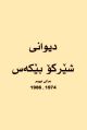 ھێما بۆ وەشانی  ‏٠٩:٠٨، ٢٦ی تشرینی دووەمی ٢٠٢٤