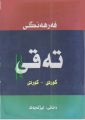 ھێما بۆ وەشانی  ‏٢١:٥٩، ١٧ی ئابی ٢٠٢٣