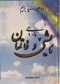 ھێما بۆ وەشانی  ‏٠٨:٥٦، ٦ی تەممووزی ٢٠٢٤