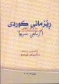 ھێما بۆ وەشانی  ‏٢١:٢٠، ٢٨ی تشرینی یەکەمی ٢٠٢٤