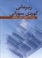 ھێما بۆ وەشانی  ‏٠٦:٠٩، ١٥ی ئابی ٢٠٢٤