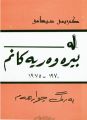 ھێما بۆ وەشانی  ‏١٠:٢٤، ٢٨ی شوباتی ٢٠٢٣