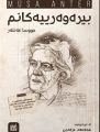 ھێما بۆ وەشانی  ‏١٢:٠٧، ١٧ی کانوونی دووەمی ٢٠٢٢