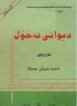 ھێما بۆ وەشانی  ‏١٠:٠٣، ١٠ی ئابی ٢٠٢١