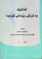 ھێما بۆ وەشانی  ‏٢١:٤٠، ٢٨ی تشرینی یەکەمی ٢٠٢٤