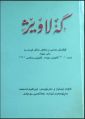 ھێما بۆ وەشانی  ‏١٩:١٢، ١٣ی ئابی ٢٠٢٣