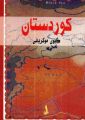 ھێما بۆ وەشانی  ‏٠٨:٤٧، ٤ی تەممووزی ٢٠٢٤