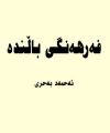 ھێما بۆ وەشانی  ‏١٥:٢٥، ٢٩ی تەممووزی ٢٠٢٣