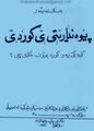 ھێما بۆ وەشانی  ‏٠٧:١٤، ١٢ی ئابی ٢٠٢١