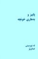 ھێما بۆ وەشانی  ‏٢١:٣٣، ١٨ی کانوونی یەکەمی ٢٠٢٣