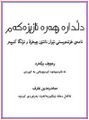 ھێما بۆ وەشانی  ‏١٢:٤٧، ٣١ی ئازاری ٢٠٢١