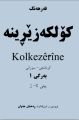 ھێما بۆ وەشانی  ‏٠٩:٣٩، ٤ی تەممووزی ٢٠٢٤