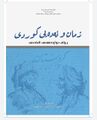 ھێما بۆ وەشانی  ‏٠٩:٥١، ٢٤ی ئازاری ٢٠٢١