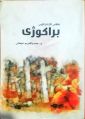 ھێما بۆ وەشانی  ‏٠٨:٤١، ١٣ی ئابی ٢٠٢٣