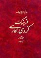 ھێما بۆ وەشانی  ‏١١:٠٣، ٢٩ی تەممووزی ٢٠٢٣