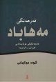 ھێما بۆ وەشانی  ‏٠٩:٢٥، ٤ی تەممووزی ٢٠٢٤