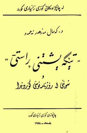 کەمال مەزهەر..11.jpg